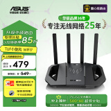 华硕（ASUS）TUF小旋风电竞路由器 家用无线千兆穿墙王路由器支持iPhone 16Pro WiFi7 Ai路由器 全屋WiFi随心组