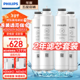 飞利浦（PHILIPS） 家用净水器净饮机ADD6812/13原装滤芯套装ADD501+ADD551 优惠装【两套滤芯两年装】