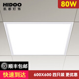 凯都灯饰集成吊顶灯平板灯扣板灯600x600led平板灯格栅面板灯吸顶灯天花灯 600*600-80瓦 白光（1只装）