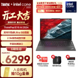 ThinkPad联想E16笔记本电脑 E15升级版 16英寸商务办公学生轻薄本 AI 2024英特尔酷睿Ultra处理器可选 黑色 2024全新Ultra5 32G 1TB