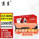 京呈CLT-K404S硒鼓适用三星C430粉盒C430W C480W硒鼓480FW墨盒C480FN CLT-Y404S黄色粉盒-1000页