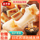 鲜丰春 拉丝年糕日式古法糯米手工炭烤年糕条围炉煮茶食材方便食品250克