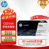 惠普126a硒鼓原装 CP1025硒鼓碳粉 适用hp CP1025 M275 M175 M176 M177系列打印机硒鼓 CE314a成像鼓【不含粉盒】