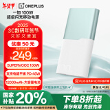 一加100W 超级闪充移动电源12000mAh户外电源充电宝可上飞机PD45W适用oppo/苹果/电脑/平板