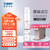 倍世（BWT） 净水器反渗透直饮机滤芯 家用办公客厅 乐纯系列K1系列名仕系列滤芯悦享系列滤芯 名仕系列CF滤芯