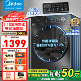 美的（Midea）滚筒洗衣机全自动10公斤一级能效洗脱/洗烘一体烘干智能家用大容量除菌除螨羽绒服洗以旧换新 【36无烘干新上市】1.10洗净比+净速洗+顽渍洗