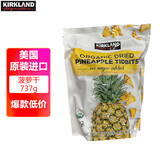 柯克兰（Kirkland）菠萝干737g原装进口蜜饯果干追剧休闲零食礼物分享装送女友Costco