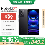 小米 Redmi Note12 5G 国家补贴 手机 120Hz OLED屏幕 12GB+256GB 子夜黑【Redmi14C新品上市】