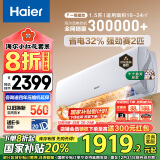 海尔（Haier）【小红花套系】 劲爽1.5匹新一级能效省电 卧室挂机空调 KFR-35GW/B5LAA81U1国家补贴以旧换新