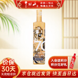 牛栏山酒厂直供 百年牛栏山70纪念酒 二锅头白酒 纯粮口粮酒送礼自饮 52%vol 500mL 1瓶