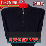 恒源祥羊毛衫新款男士发热针织衫加厚保暖毛衣大码中老年爸爸装打底衫 拉链黑色 XL 175建议135-150斤