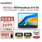 华为（HUAWEI）笔记本电脑MateBook D16 2024年16英寸护眼全面屏 酷睿商务办公商用学生网课高性能电脑轻薄本 裸机丨12代i5 16G+512G 银 官方标配