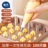 葆氏婴儿辅食模具蛋糕烘焙工具加厚一次性裱花袋100只+转换器*1+6个嘴