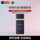 肌肤之钥（Cle de Peau）CPB黑短管隔离 光透水漾妆前乳30ml 干皮润养持妆 新年礼物送女友