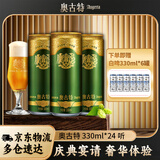 奥古特（Augerta）青岛啤酒奥古特啤酒听装啤酒12度 330mL 24罐 整箱装
