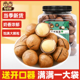 憨豆熊 夏威夷果批发罐装年货原味每日坚果炒货干果休闲零食新货大颗粒 【奶香1斤】大颗粒：250g*2袋