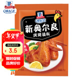 味好美（McCormicK） 复合调味料新奥尔良烤翅调料35g 烧烤烹饪调味料百年品牌