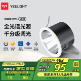 Yeelight易来智能LED筒灯M3全光谱LED吊顶灯过道嵌入式孔灯筒射灯2024