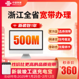 联通联通浙江全省光纤宽带办理杭州宁波温州金华新装宽带 浙江500M  12个月 宽带新装（已含100调测费）