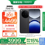 OPPO Find X8 12GB+512GB 星野黑 无影抓拍 超轻薄直屏 天玑9400 AI一键问屏 5630mAh 政府补贴 5G手机