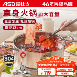 爱仕达 ASD 火锅304不锈钢清汤火锅盆32CM火锅电磁炉明火通用FS32A1WG