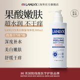 LANLVX英国进口美白身体乳冷白皮全身保湿滋润补水香味长久润肤女男士 【果酸嫩肤】300ml*1