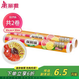 美丽雅 食品级保鲜膜一次性 非点断式大号 30cm*60米(纸筒内径31mm)