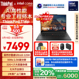 ThinkPad【国家补贴20%】T14p AI PC 酷睿Ultra5 高性能工程师本笔记本电脑 32G 1TB 2.5K 商务办公本