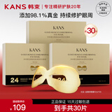 韩束（KanS）金刚侠黄金面膜女护肤品提拉紧致补水保湿清爽不腻送女友妈妈礼物 金刚侠眼膜30片