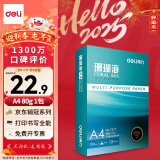 得力（deli）珊瑚海A4打印纸80g500张 单包复印纸 双面加厚草稿纸 打印书写绘画 7377【销冠系列】