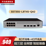 华为数通智选S5735S-L8T4S-QA2(A1)全千兆交换机8口千兆电口+4口千兆光纤口弱三层网管网络网线交换器