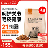 好主人狗粮 全犬种通用成犬粮2.5kg泰迪金毛拉布拉多比熊天然粮5斤/20斤 【超值囤货】全犬种成犬粮20斤