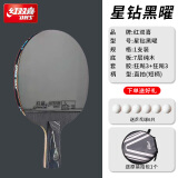 红双喜 乒乓球拍9星专业比赛黑檀木碳素底板狂飙3乒乓球拍单拍-发顺丰 【星钻】黑耀直拍+1星球6颗-顺丰