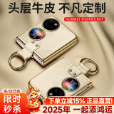 欧格迪（OUGEDI）适用华为pocket 2手机壳宝盒pocket2真皮p50pocket折叠屏pockets手机壳p60宝盒真皮全包防摔保护套 P50/Pockets【鎏光金】头层牛皮丨私人订制