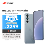 魅族（MEIZU）20 Classic 骁龙8Gen2 Flyme系统 144Hz电竞直屏 5G游戏学生拍照 魅族20C 悠扬乌铁 16+512GB