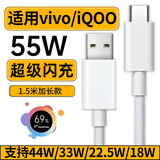 轩邑 适用vivo数据线iQOO充电线55W/44W超级快充x70pro+/x60/Y200t/Y100i/s10pro/Z9x/z3闪充线 1.5米