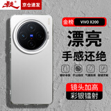 暴走适用vivox200手机壳 vivox200保护套 硅胶软边简约防摔镭射渐变高级感磨砂硬壳 银