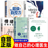 【全5册】蛤蟆先生去看心理医生+做自己的心理医生+情绪控制方法+与原生家庭和解+超级自控力