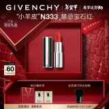 纪梵希（Givenchy）小羊皮口红礼盒水润唇膏N333宝石红情人节礼物生日女送女生