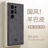 世咏（SHIYONG）适用三星s23ultra手机壳 s23ultra保护套全包超薄防摔轻奢羊巴皮简约国风小羊皮男女款 黑色