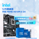 英特尔(Intel) 12代酷睿CPU处理器 华硕600系列主板 CPU主板套装 华硕 PRIME H610M-E D4 i5-12490F 原盒