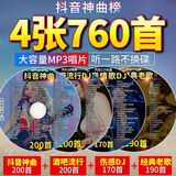 2025新版汽车载cd碟片抖音流行网红歌曲中文dj无损高音质车用光盘 今日特卖-四张全入【760首】