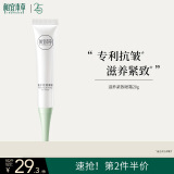 相宜本草 滋养紧致眼霜20g（眼部精华  眼霜 保湿润泽  滋养 ）新年