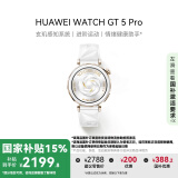 华为HUAWEI WATCH GT 5 Pro 国家补贴15% 冰川白42mm华为智能手表玄玑感知系统进阶运动情绪健康助手