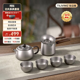 TILIVING(钛立维)纯钛泡茶壶茶具套装功夫茶杯茶漏公道杯上水管抽水管配件 钛茶具7件套