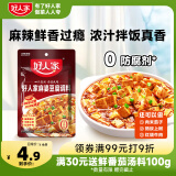 好人家麻婆豆腐调料 四川民间传统麻辣风味调味品80g 2-3人份