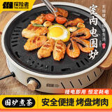 探险者围炉煮茶电围炉套装器具全套取暖炉家用围聚无烟烤火炉烧烤烤肉 电围炉【烤网烤盘款】
