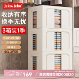 JEKO&JEKO牛津布艺收纳箱衣服棉被整理箱 66L3只装