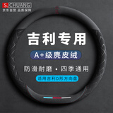 绅创吉利方向盘套四季通用星瑞星越银河帝豪远景x6缤越缤瑞博越博瑞