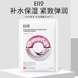 奕沃（EIIO）水光弹润补水面膜1片保湿紧致修护提亮敏感肌男女ello